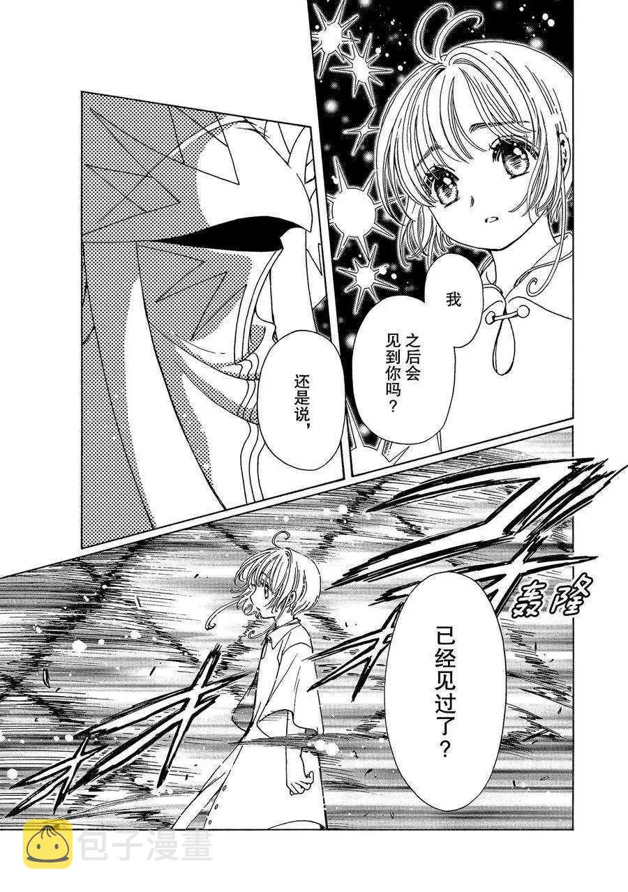 CLEAR CARD篇 48 第4页