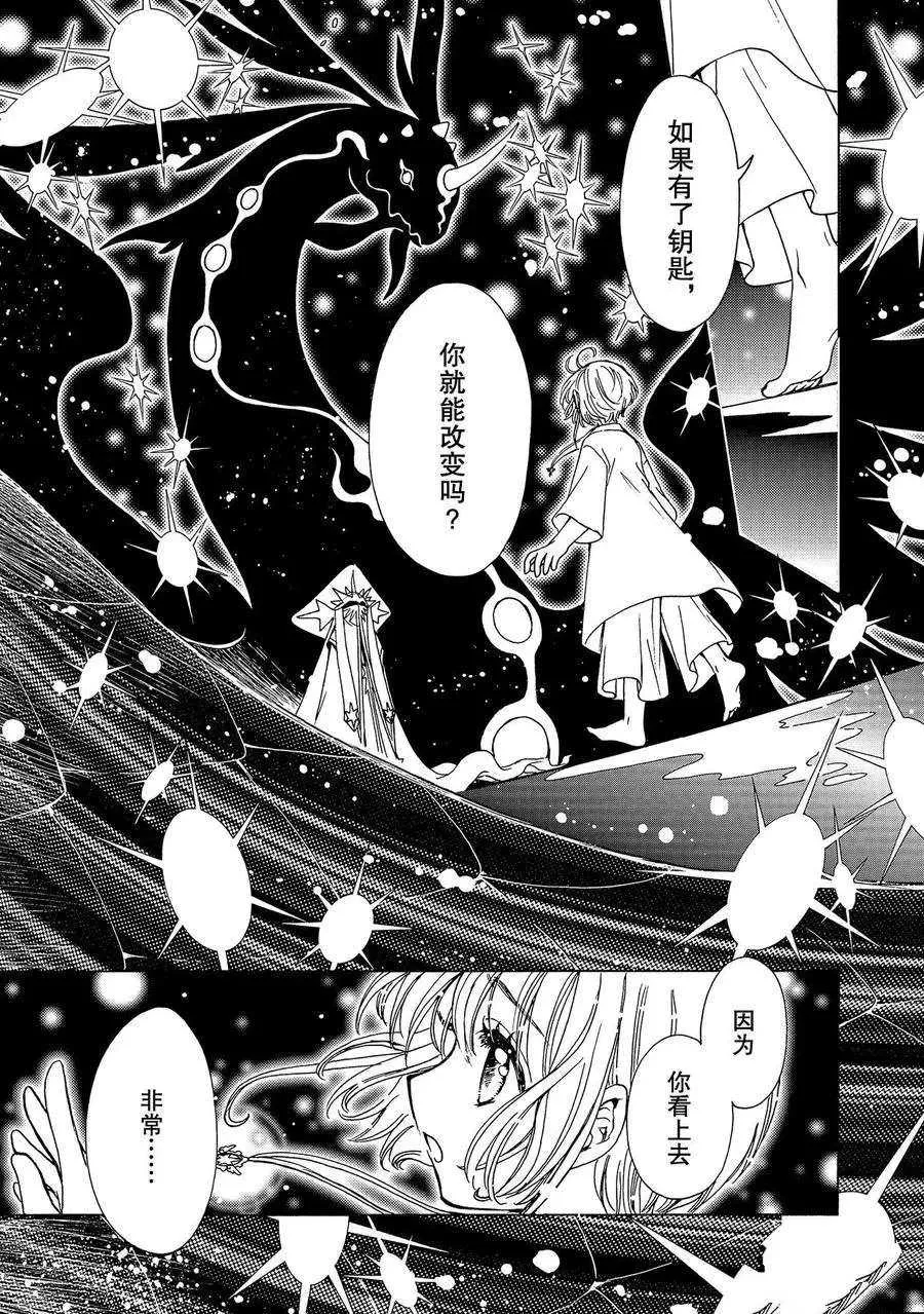 CLEAR CARD篇 48 第6页