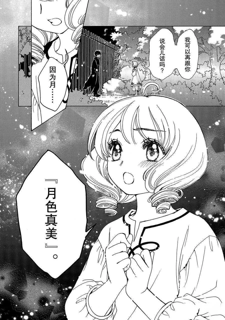 CLEAR CARD篇 48 第13页