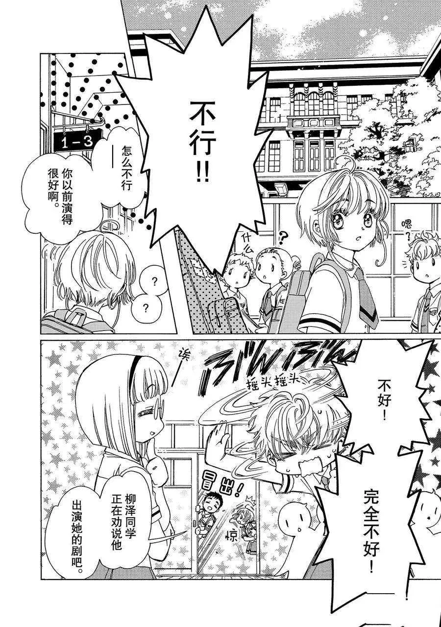 CLEAR CARD篇 48 第15页