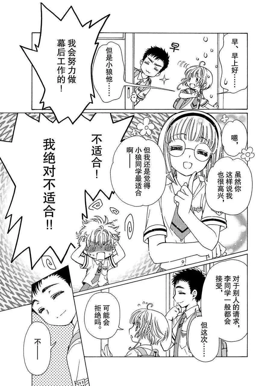 CLEAR CARD篇 48 第16页