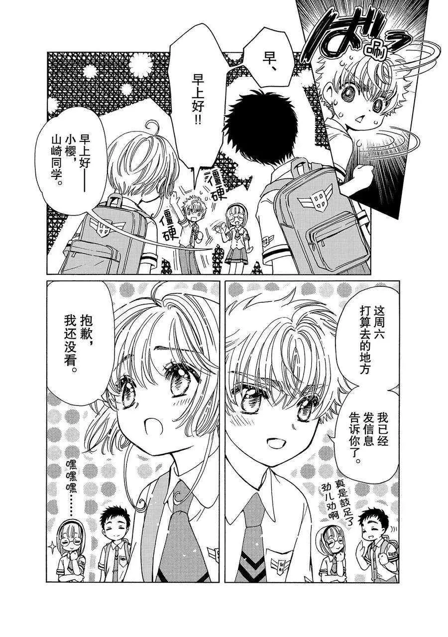 CLEAR CARD篇 48 第17页