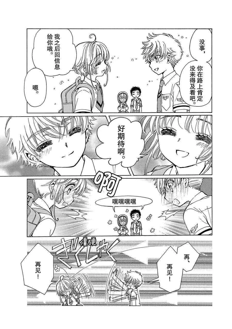 CLEAR CARD篇 48 第18页