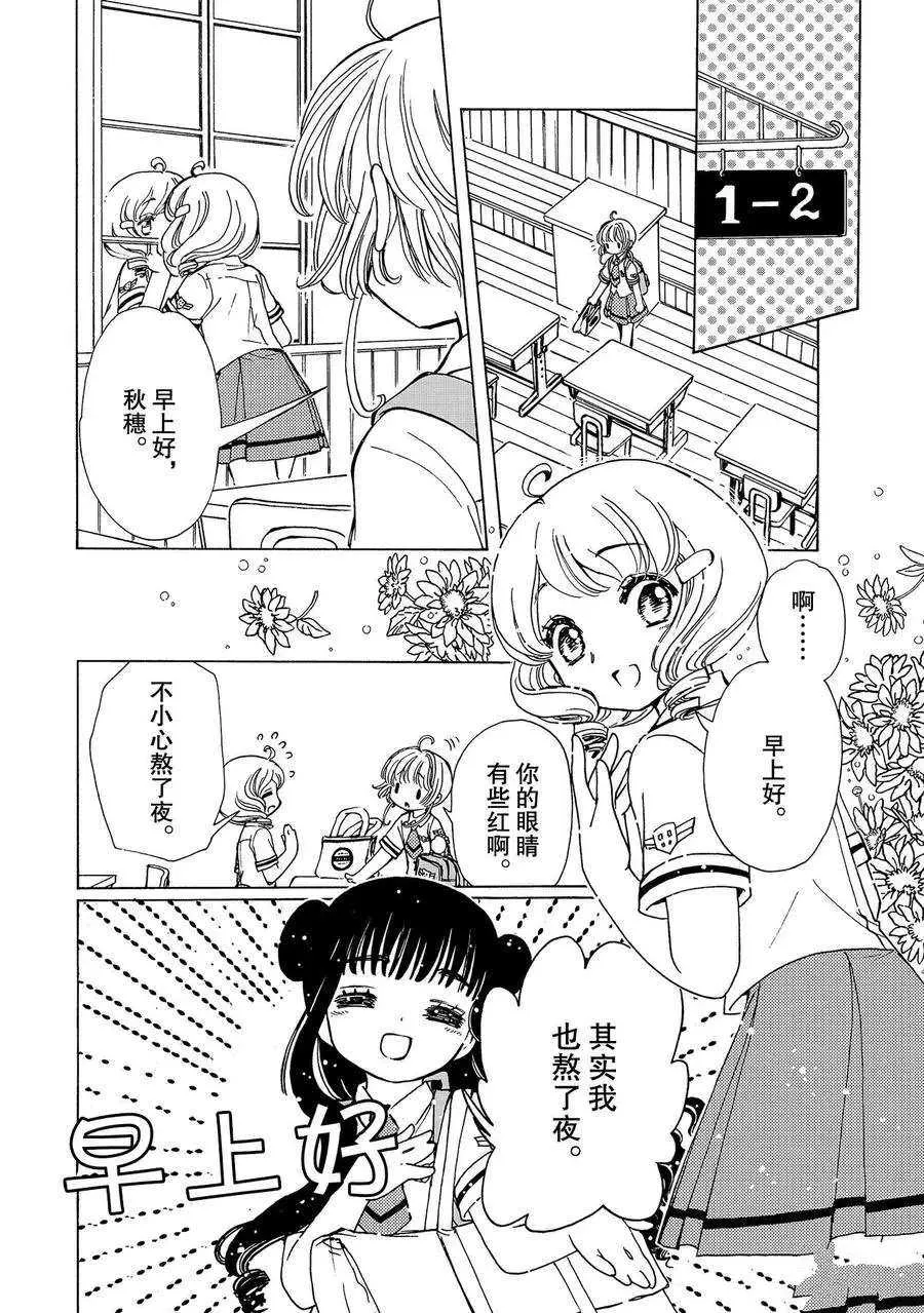 CLEAR CARD篇 48 第19页