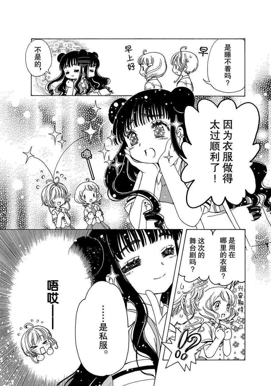 CLEAR CARD篇 48 第20页