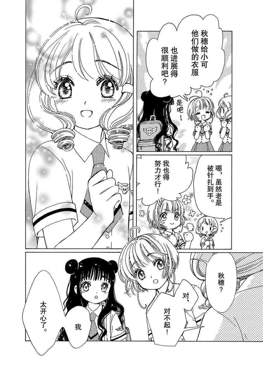 CLEAR CARD篇 48 第21页
