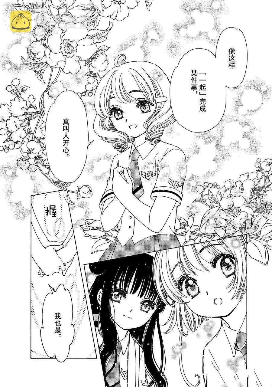 CLEAR CARD篇 48 第22页