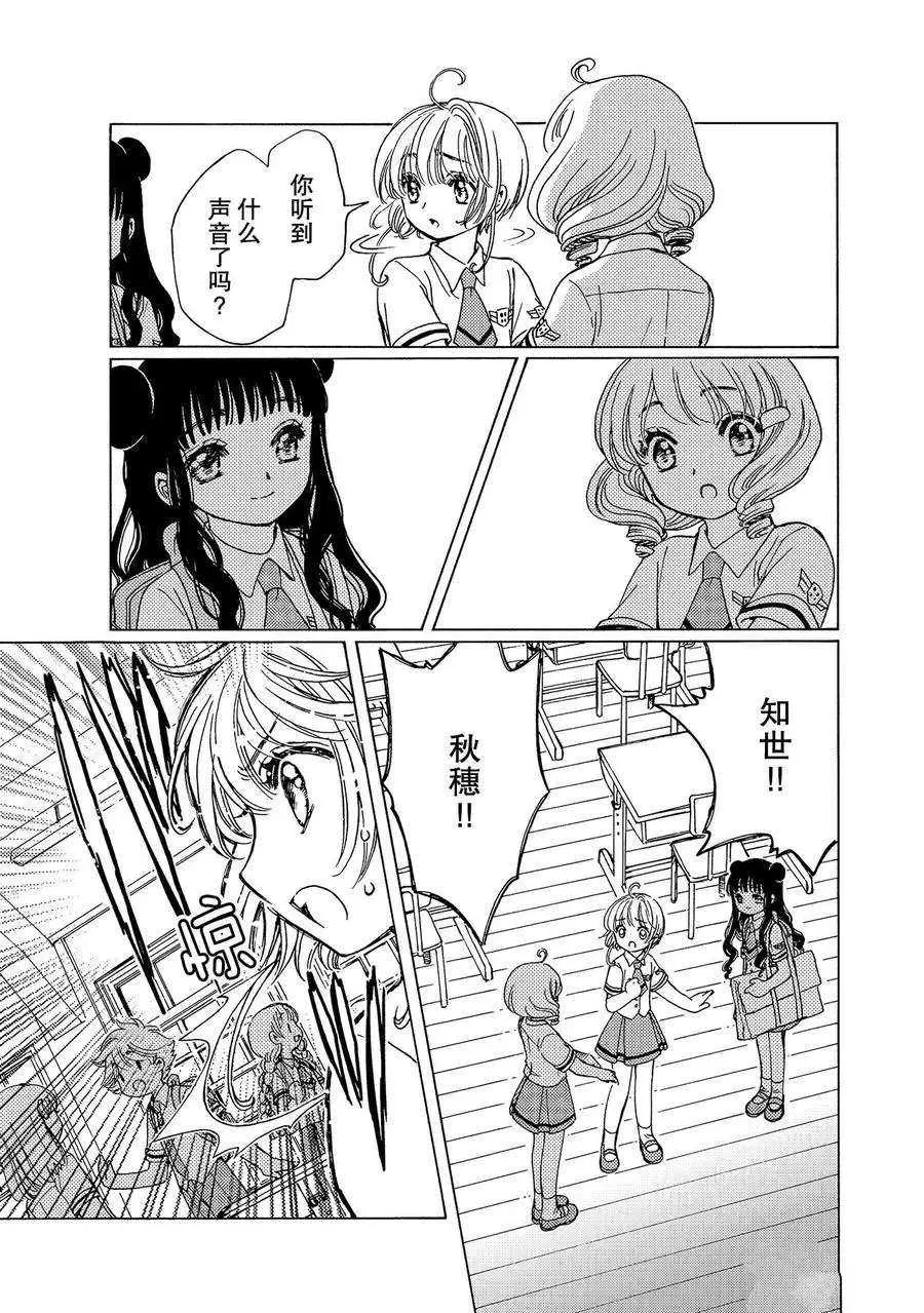 CLEAR CARD篇 48 第24页