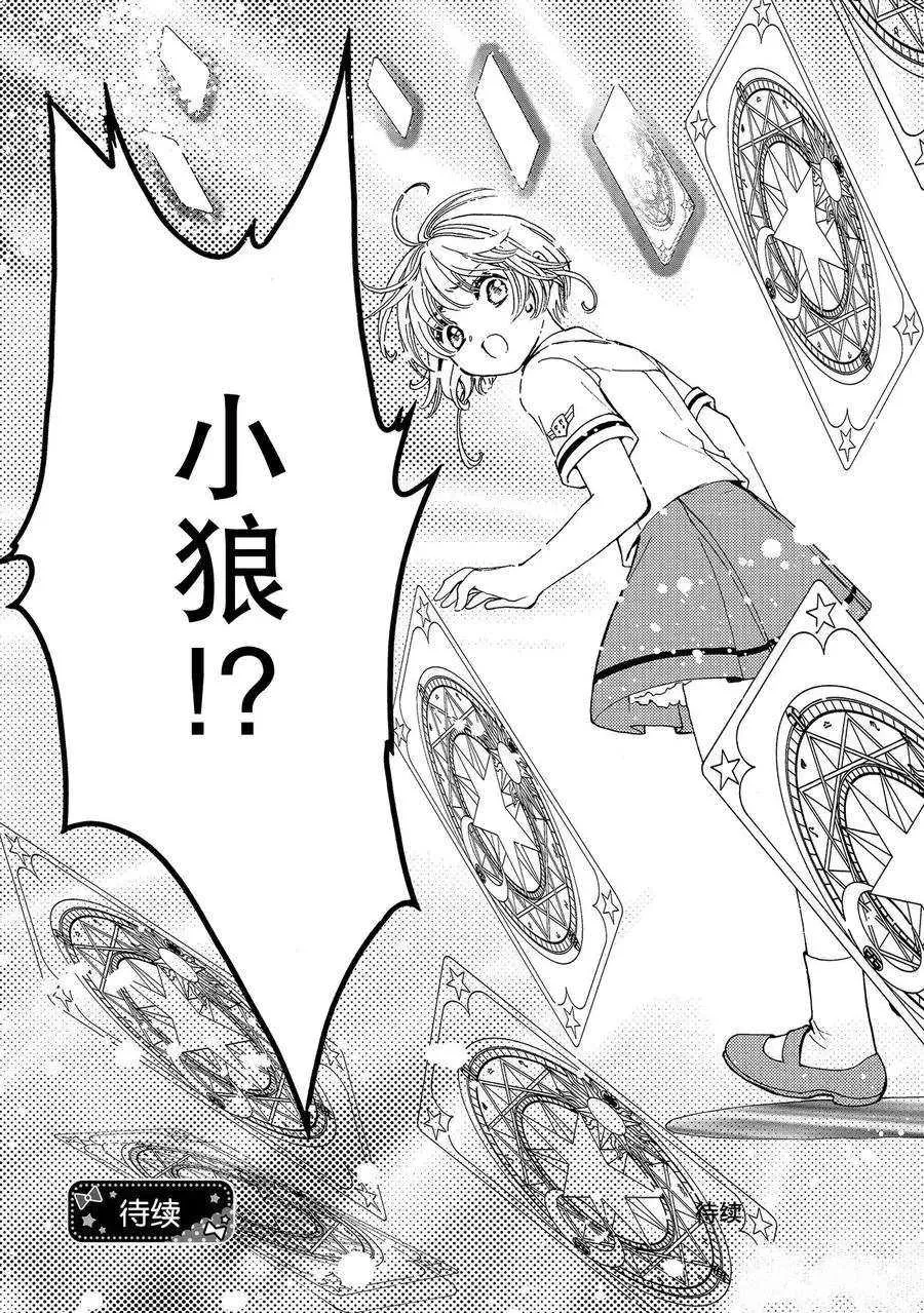 CLEAR CARD篇 48 第28页