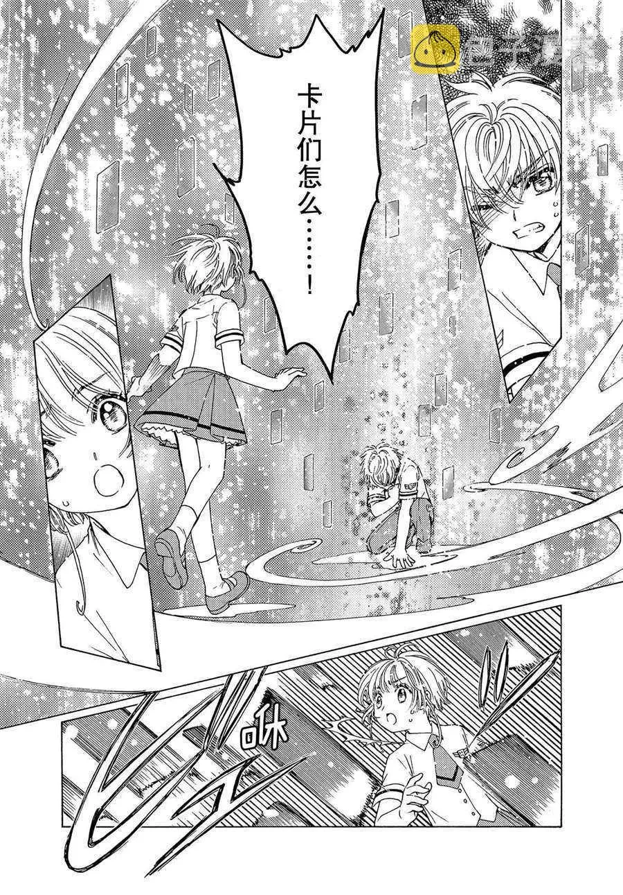 CLEAR CARD篇 49 第3页