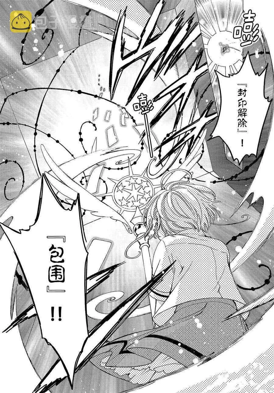 CLEAR CARD篇 49 第6页