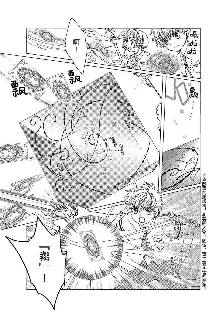 CLEAR CARD篇 49 第7页