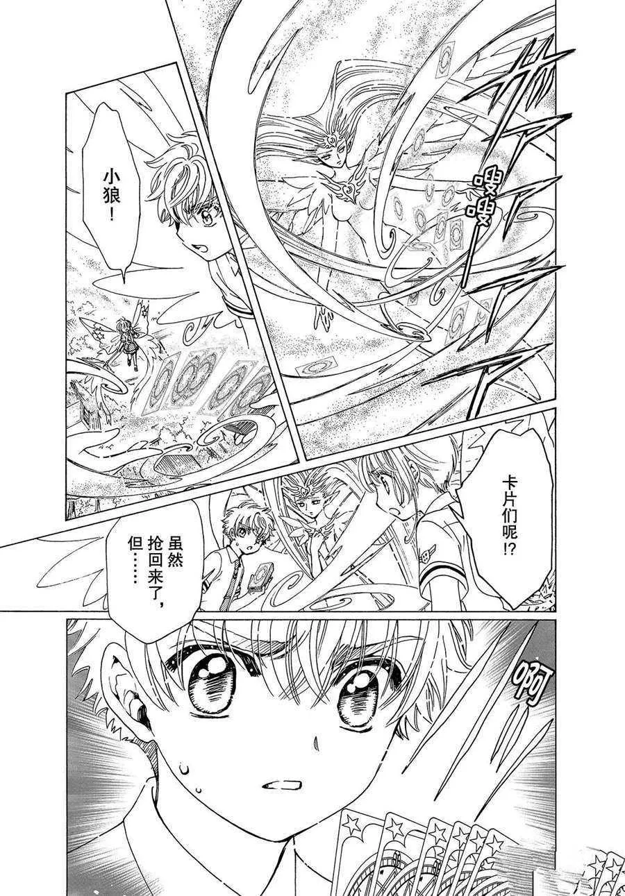 CLEAR CARD篇 49 第9页