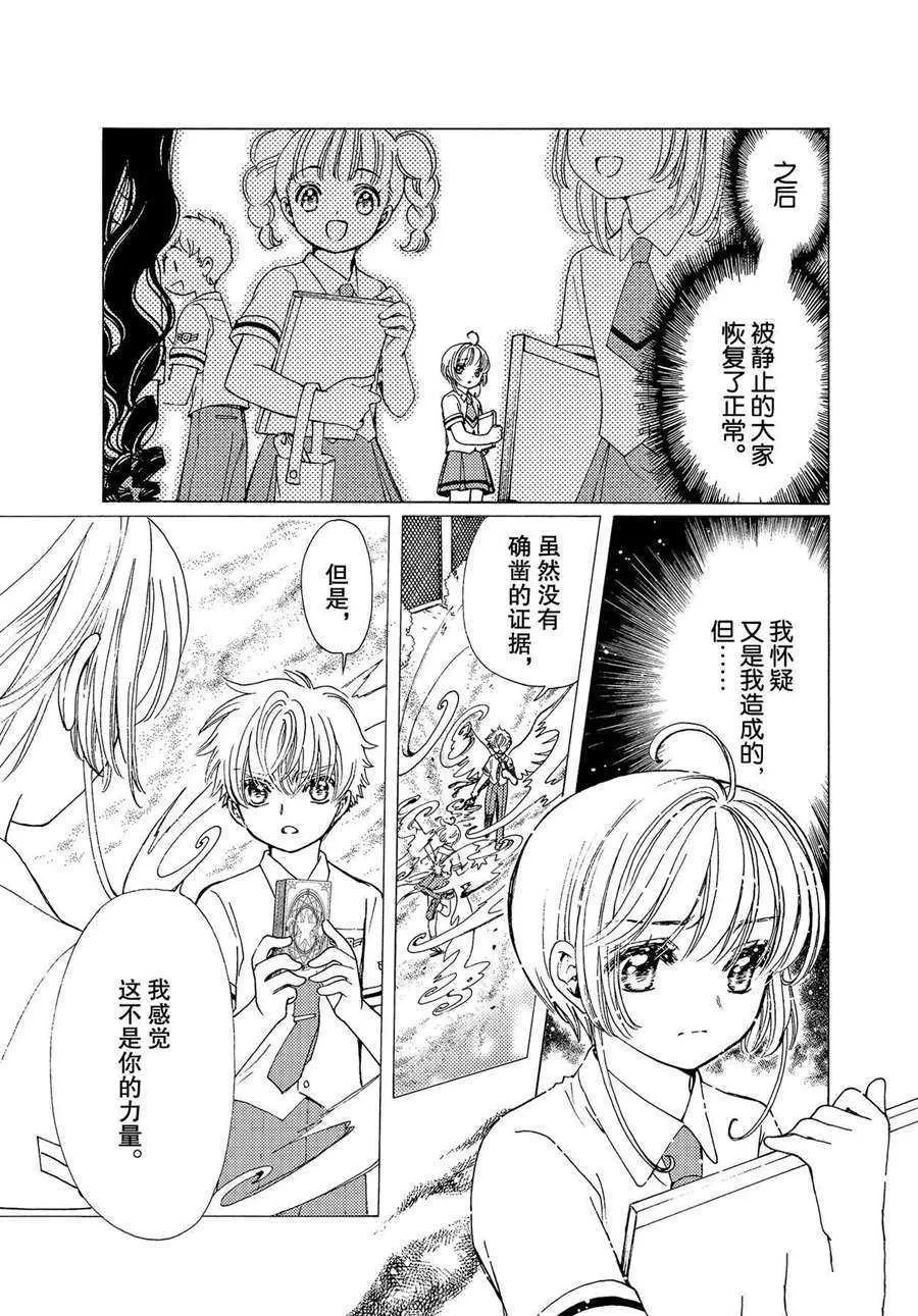 CLEAR CARD篇 49 第11页