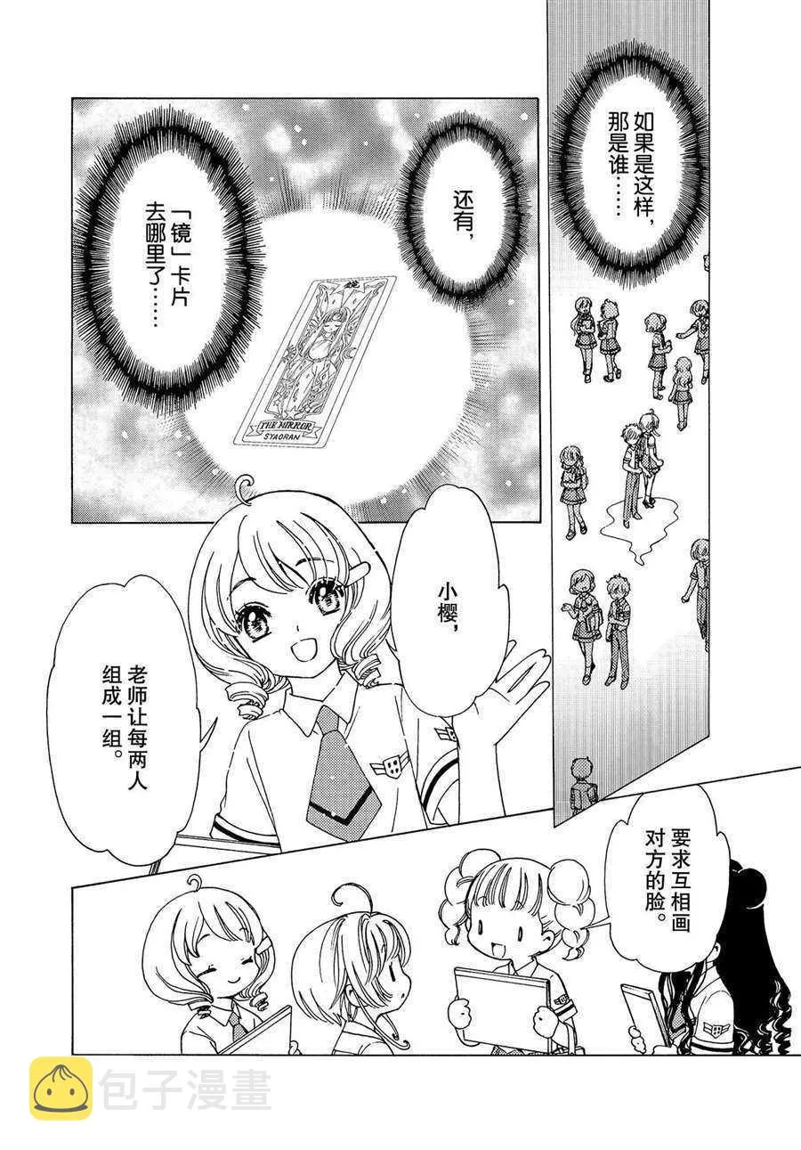 CLEAR CARD篇 49 第12页
