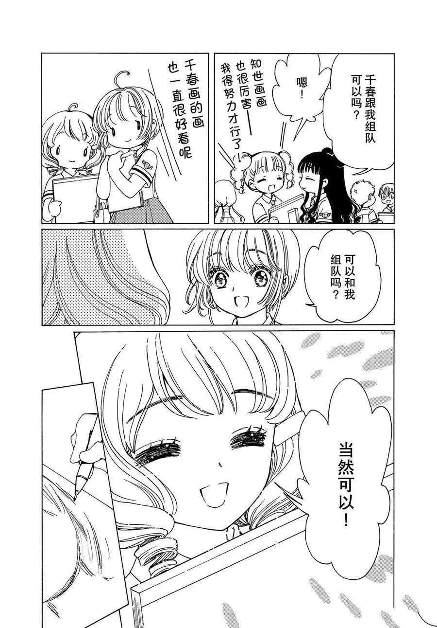 CLEAR CARD篇 49 第13页