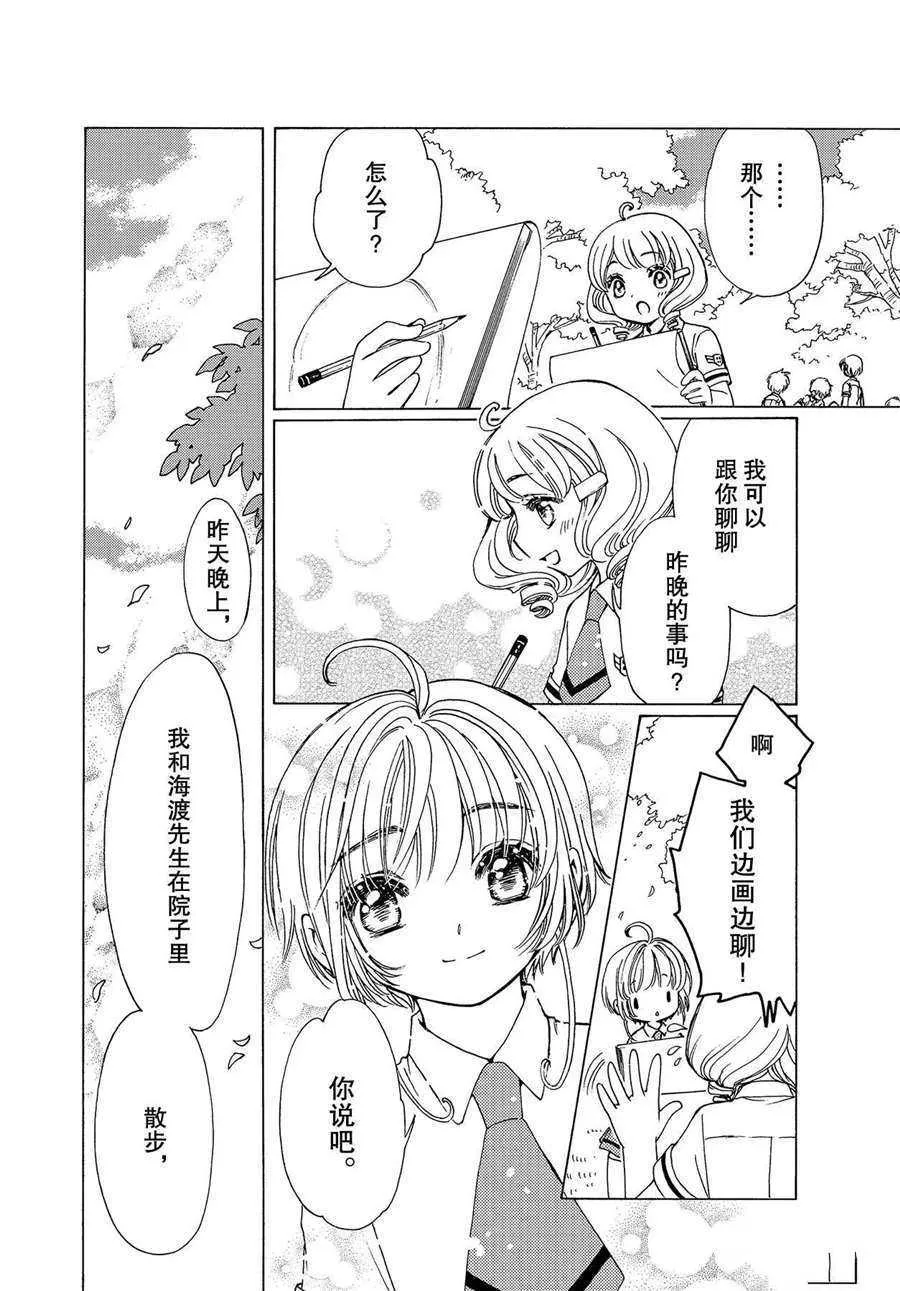 CLEAR CARD篇 49 第14页