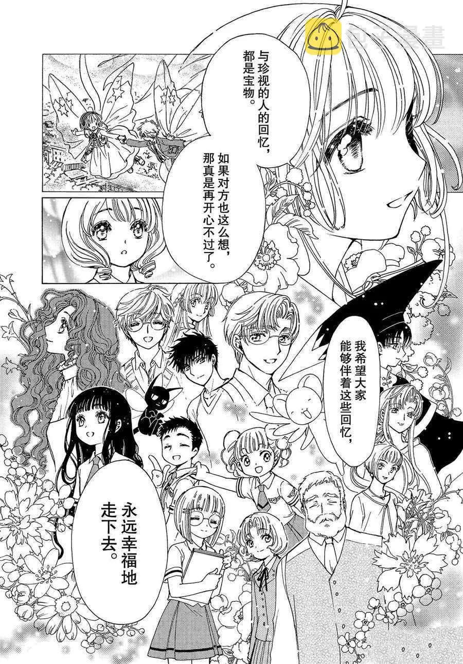 CLEAR CARD篇 49 第18页