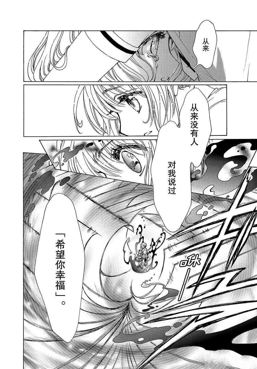 CLEAR CARD篇 49 第22页