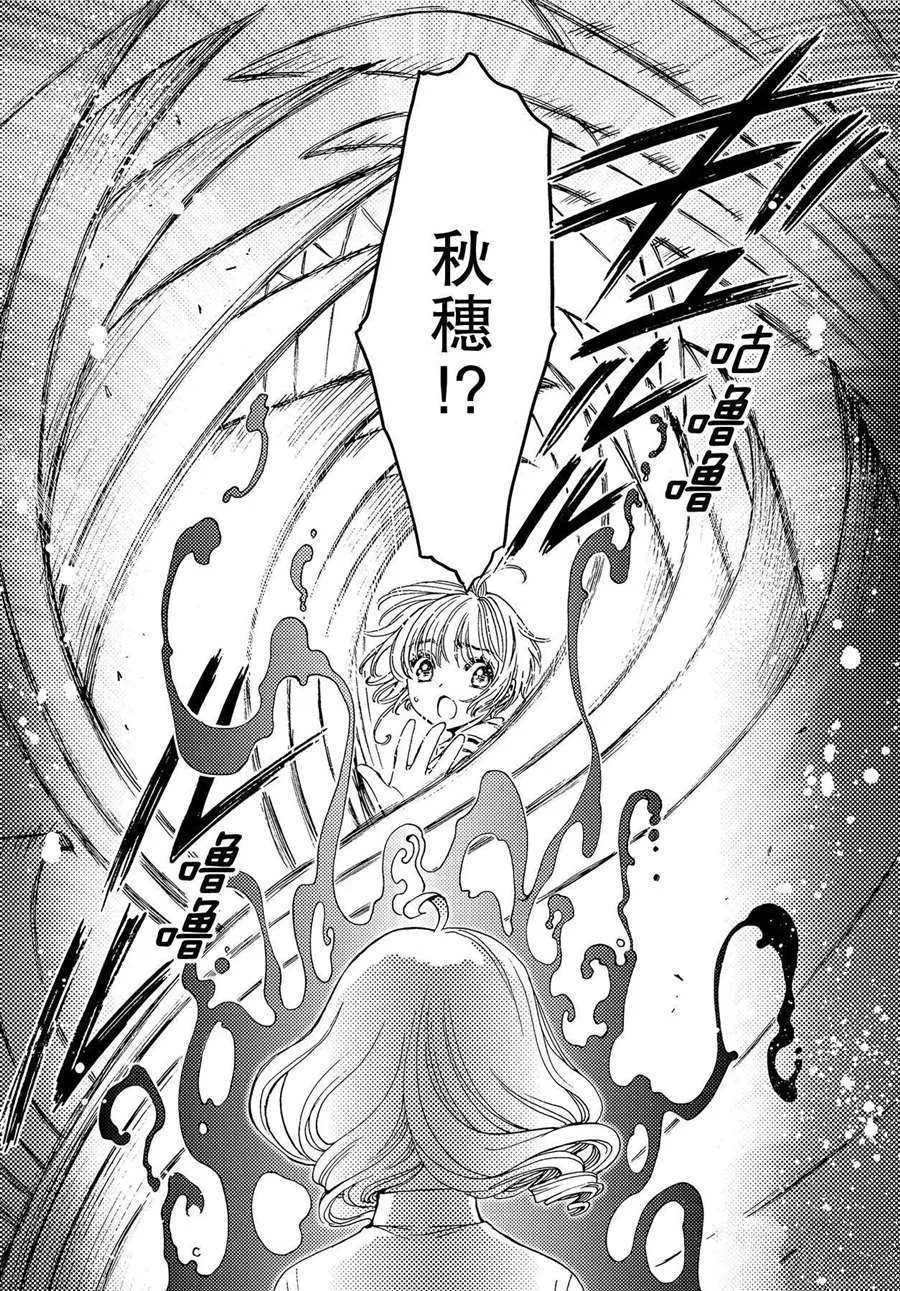 CLEAR CARD篇 49 第23页