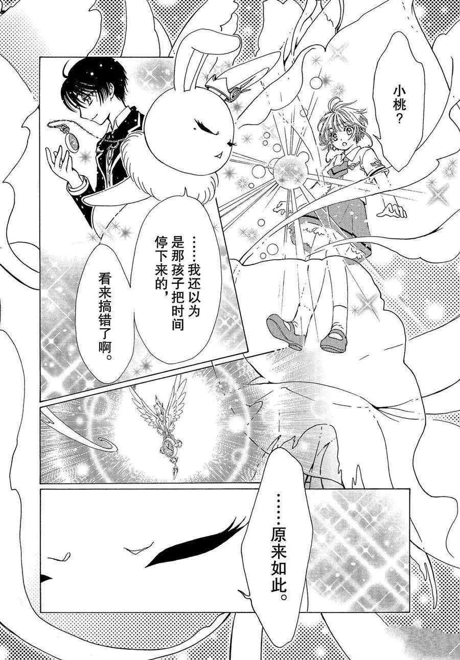 CLEAR CARD篇 49 第28页
