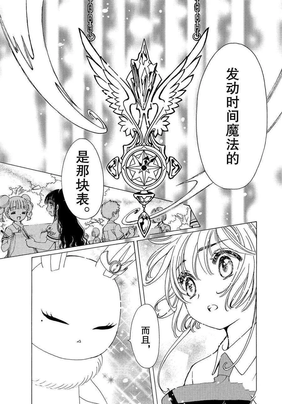 CLEAR CARD篇 49 第29页