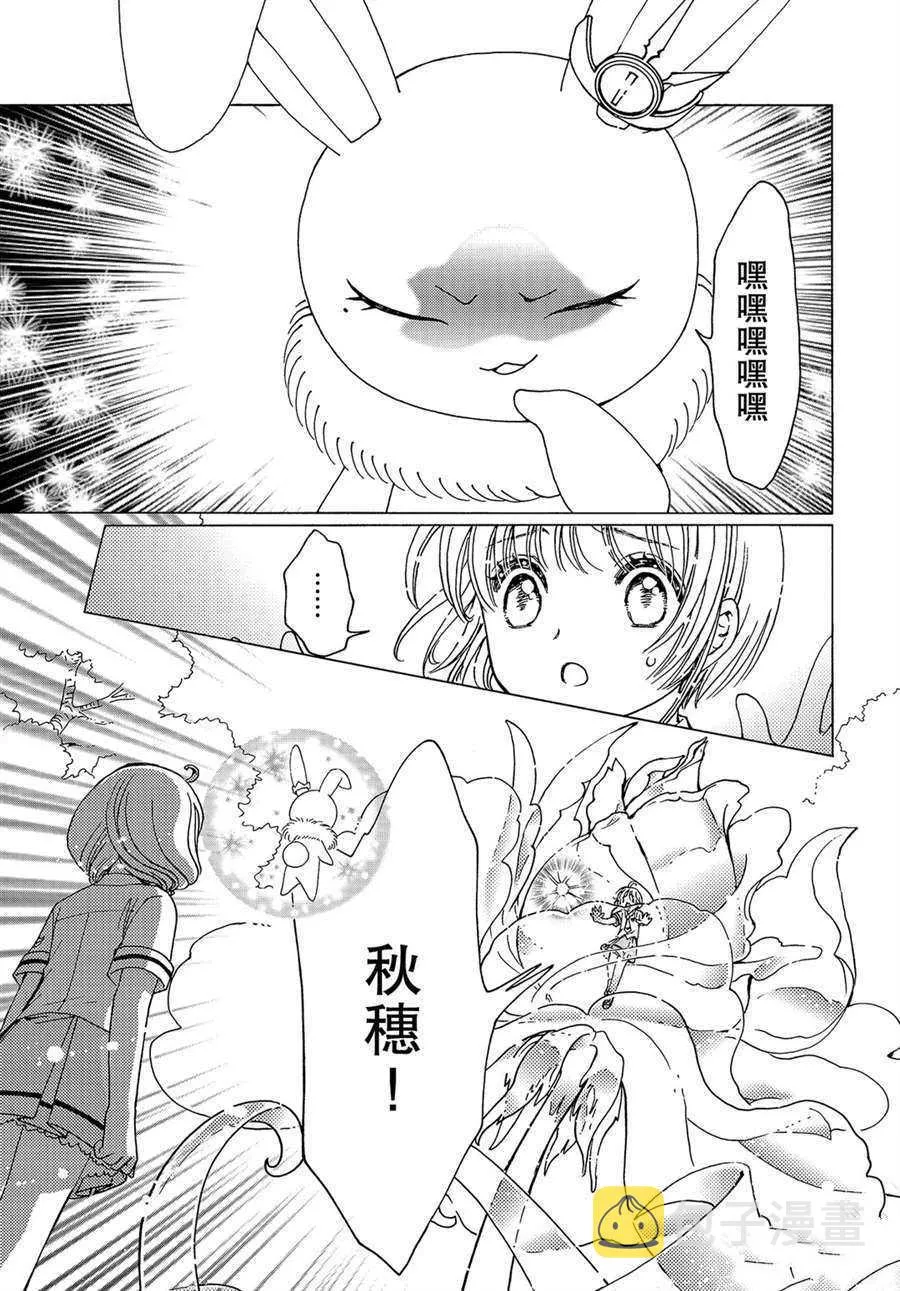 CLEAR CARD篇 50 第3页