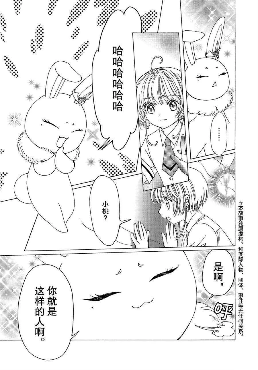 CLEAR CARD篇 50 第5页