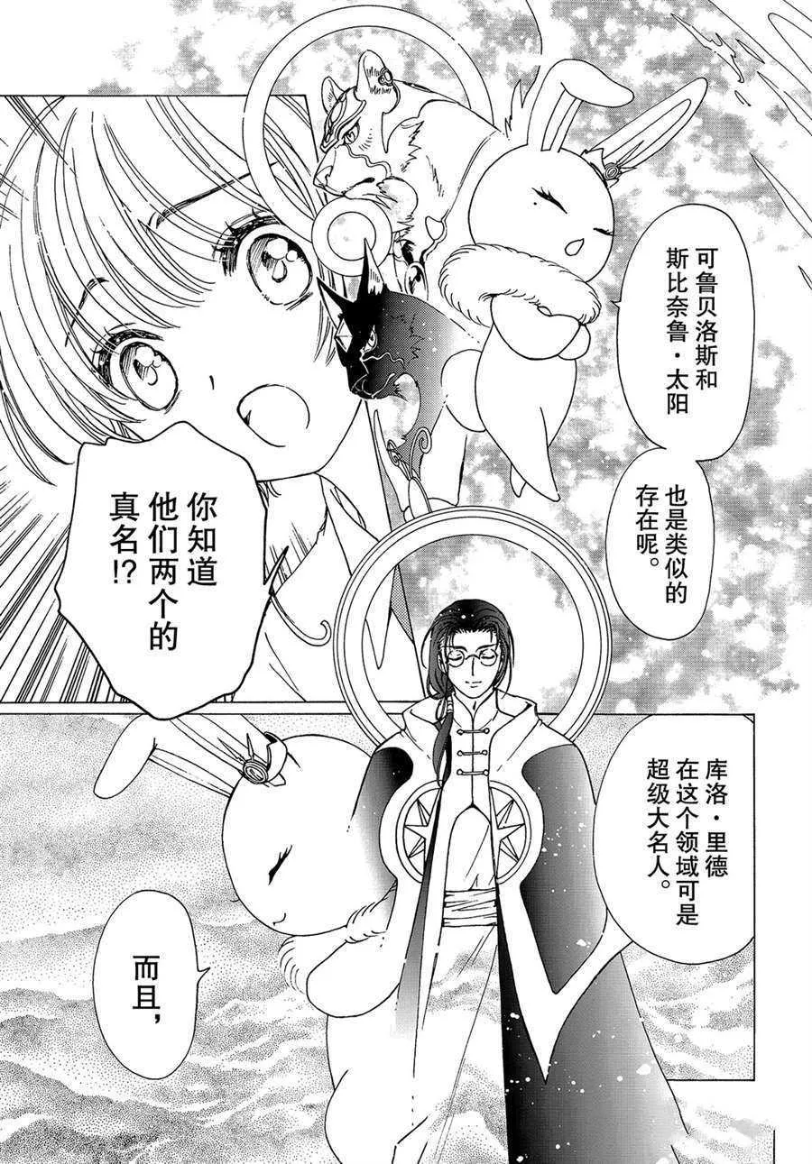 CLEAR CARD篇 50 第7页