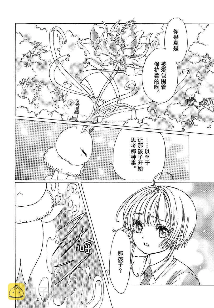 CLEAR CARD篇 50 第10页