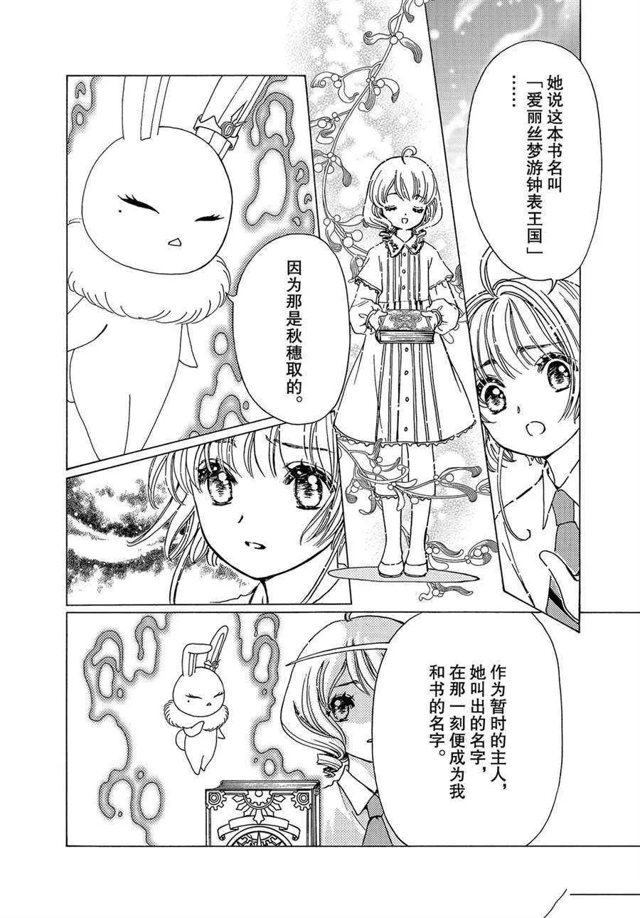 CLEAR CARD篇 50 第12页