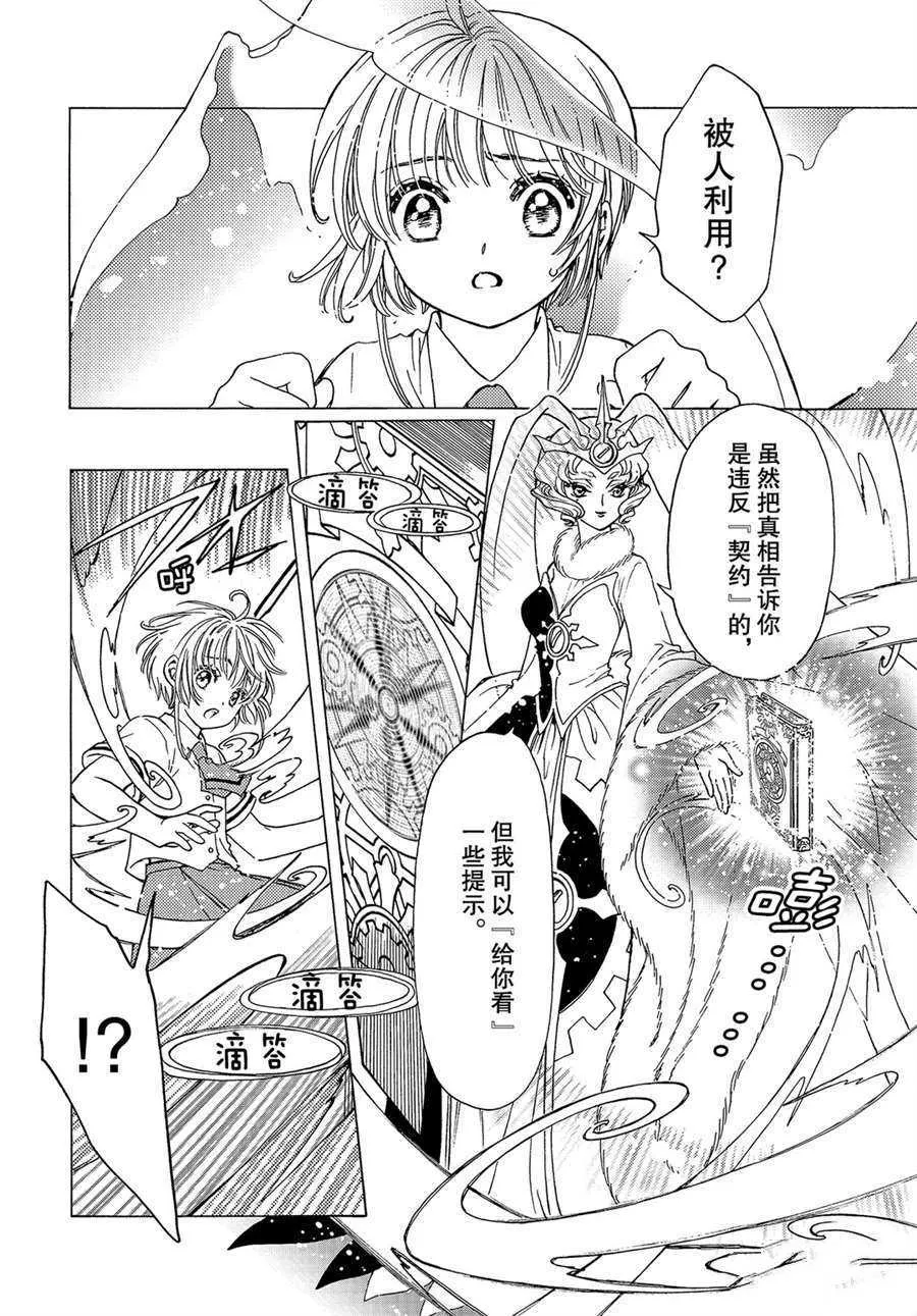 CLEAR CARD篇 50 第18页