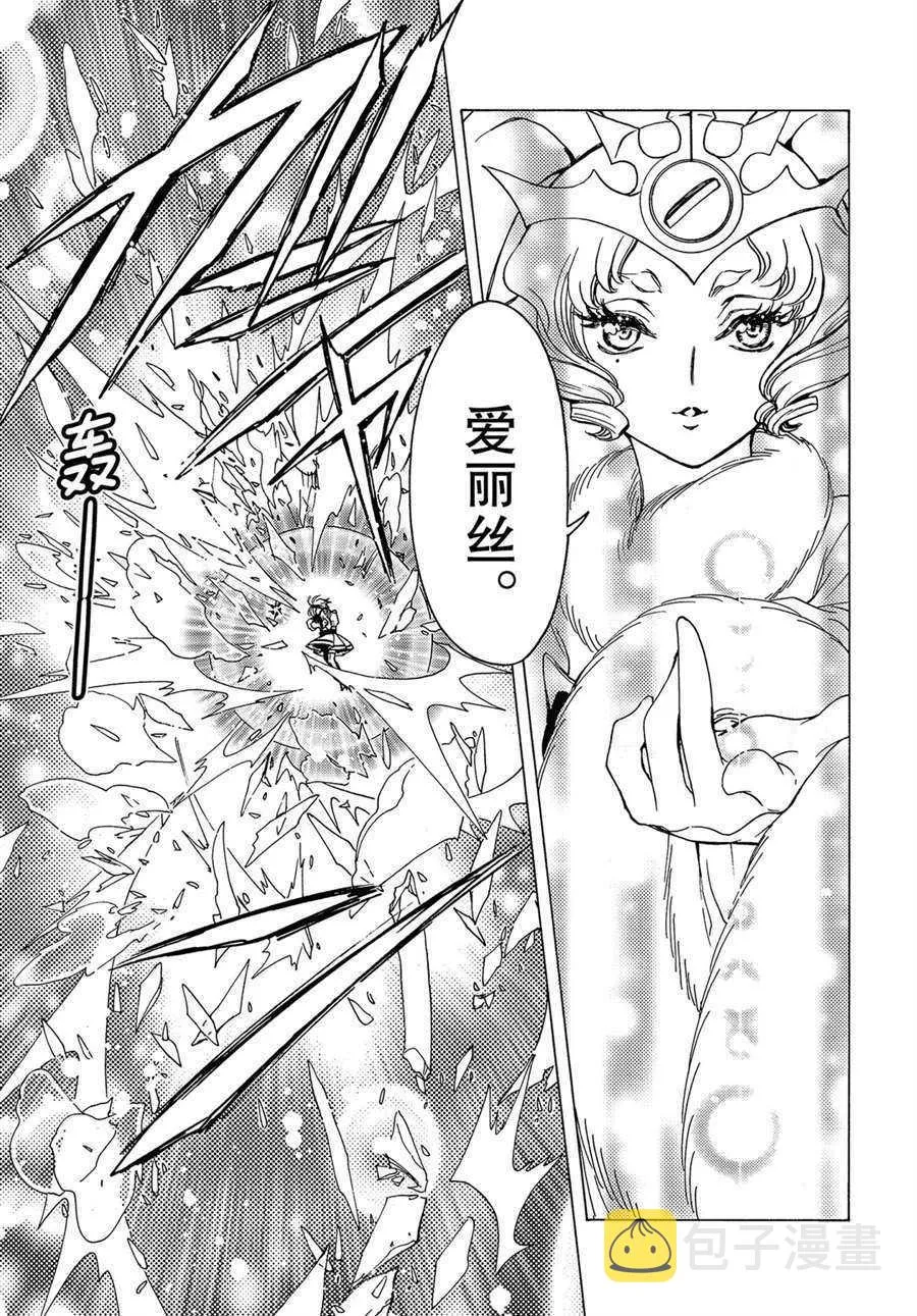 CLEAR CARD篇 50 第21页