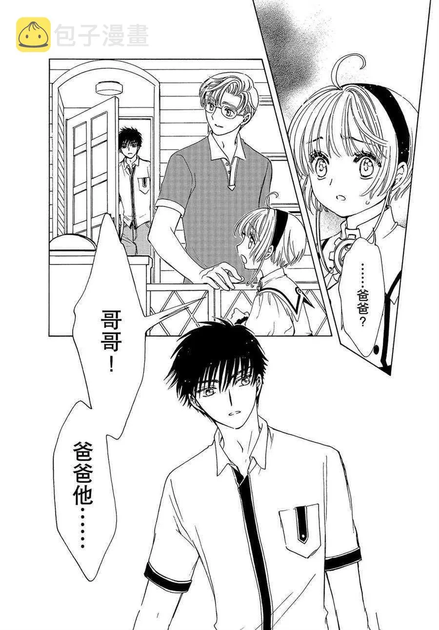 CLEAR CARD篇 51 第2页
