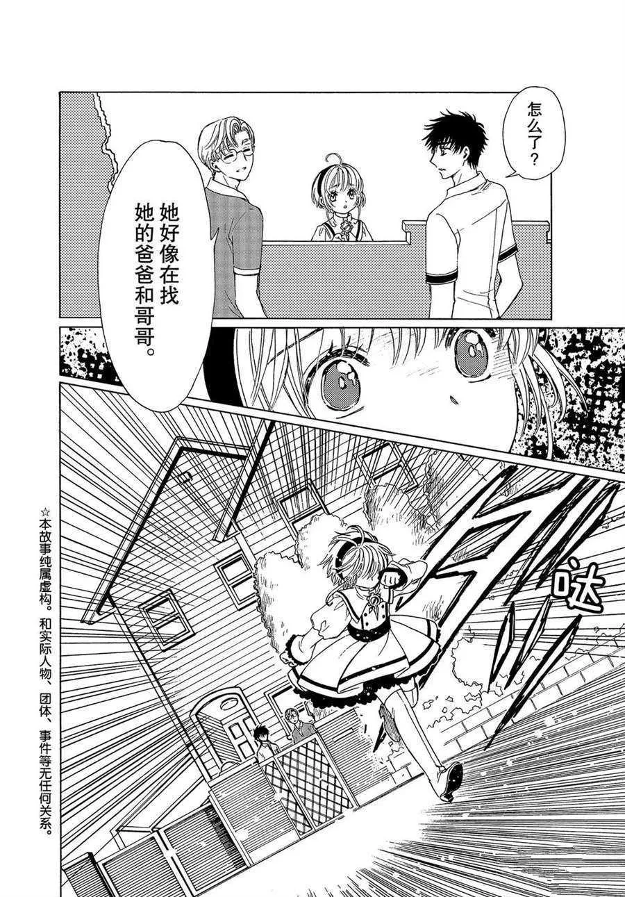 CLEAR CARD篇 51 第3页