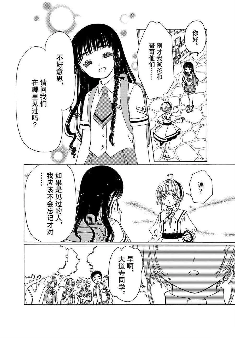CLEAR CARD篇 51 第5页
