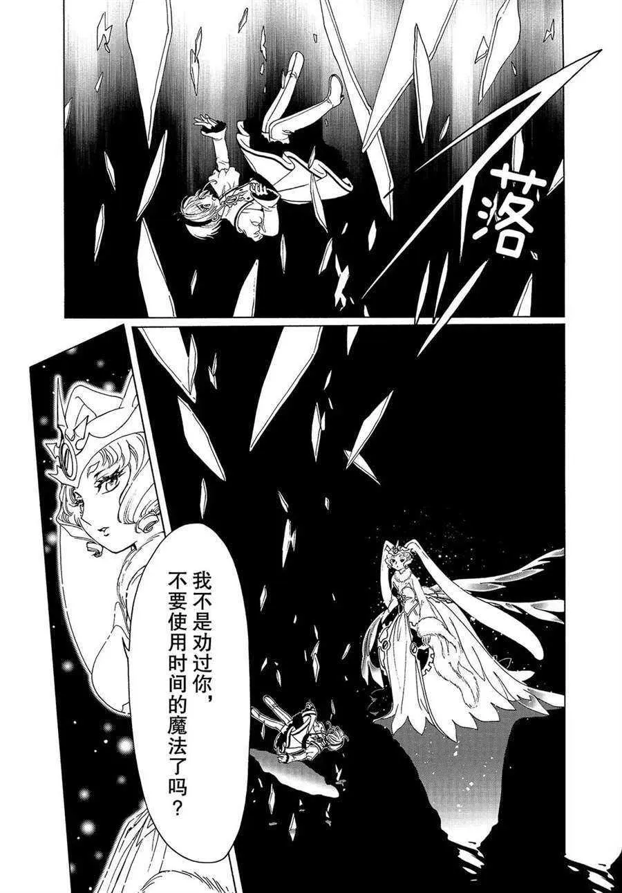 CLEAR CARD篇 51 第10页