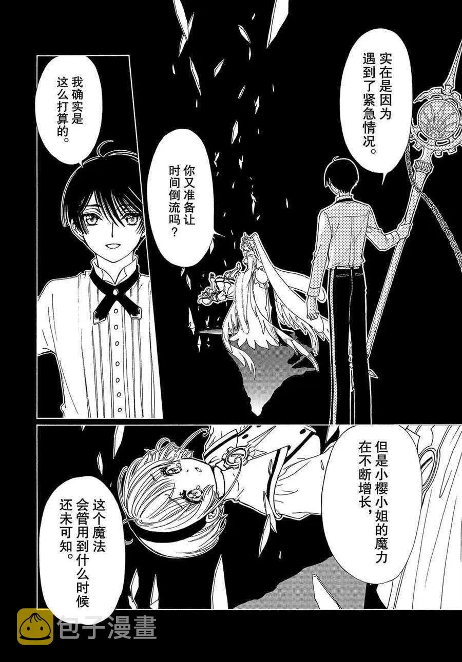 CLEAR CARD篇 51 第11页