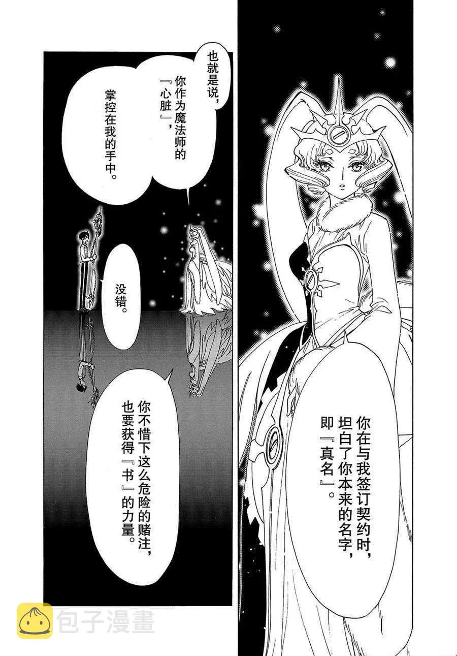CLEAR CARD篇 51 第13页