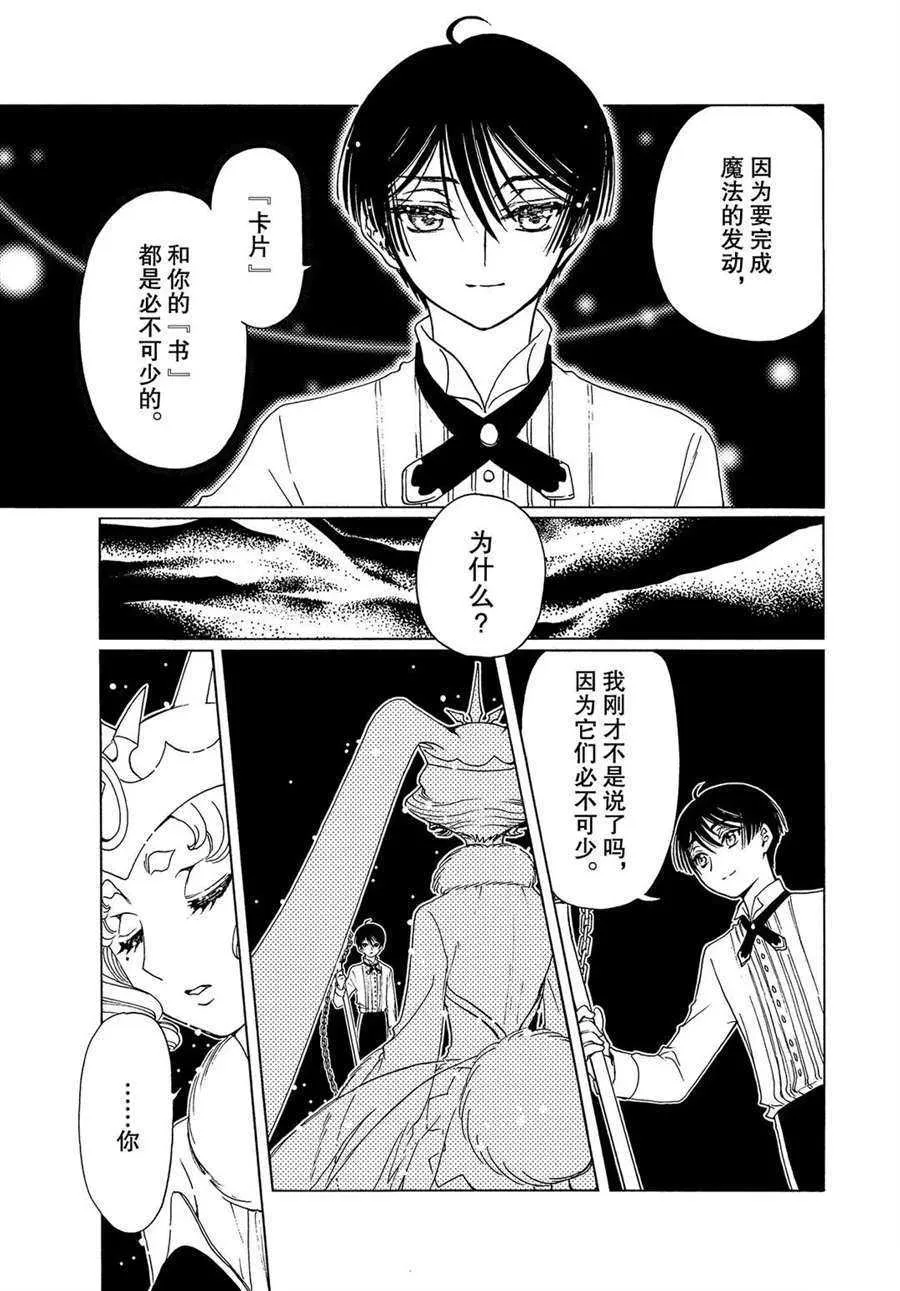 CLEAR CARD篇 51 第14页