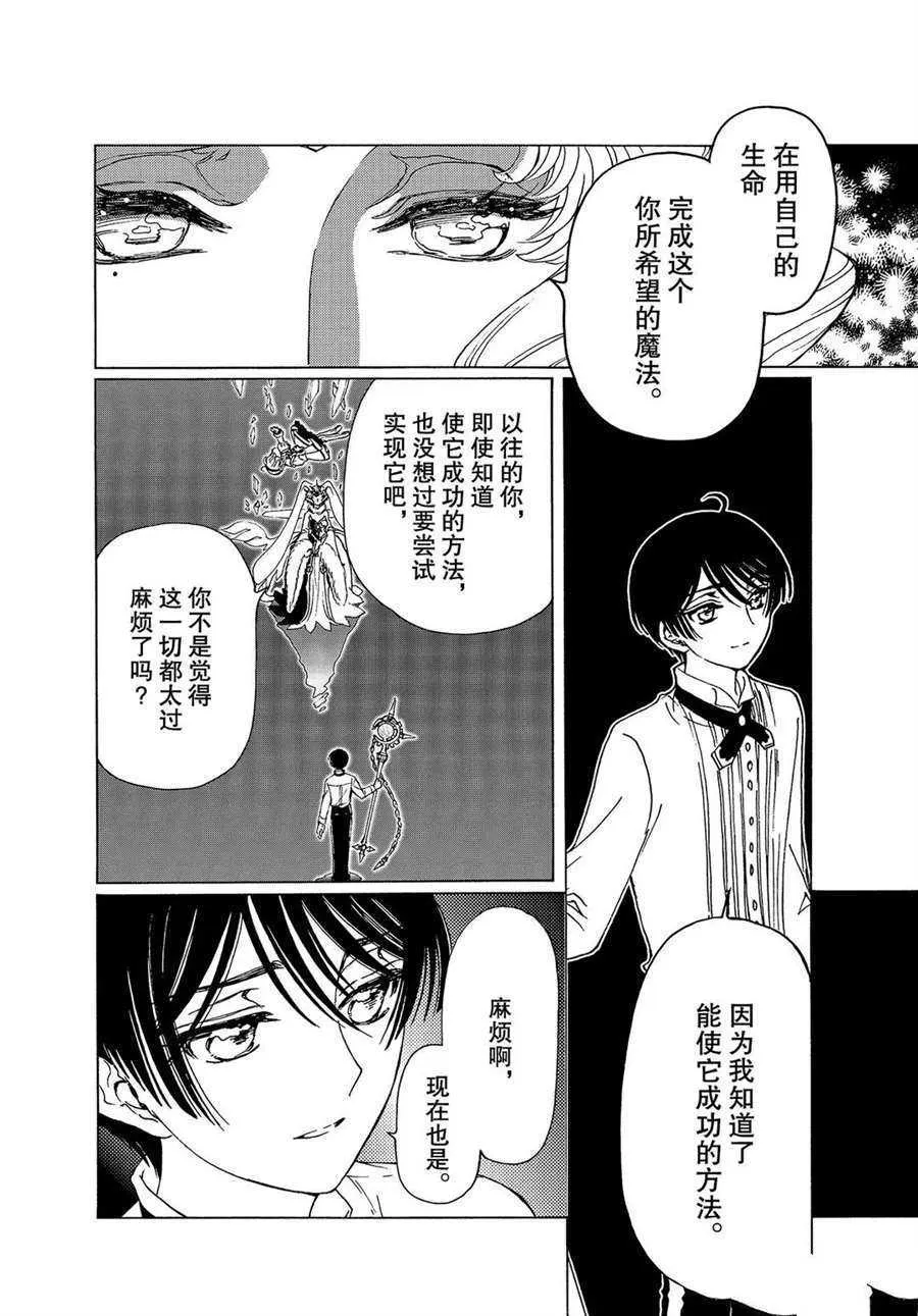 CLEAR CARD篇 51 第15页