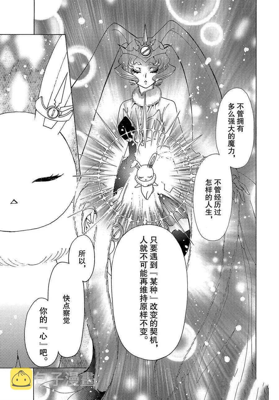 CLEAR CARD篇 51 第22页