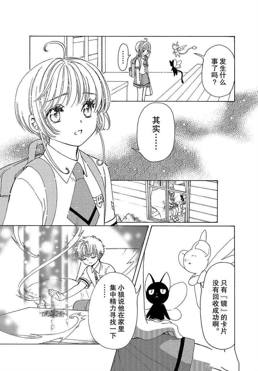 CLEAR CARD篇 51 第24页