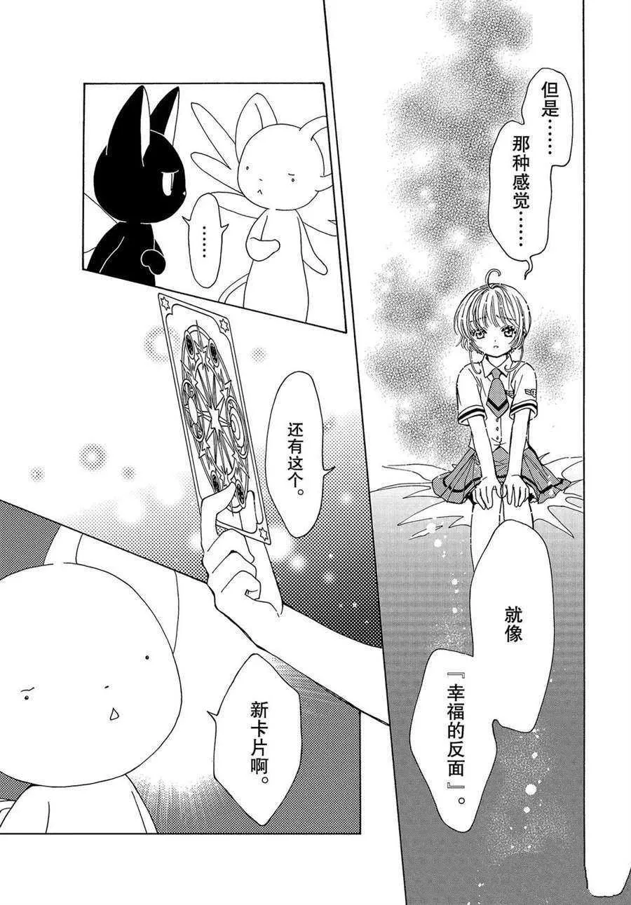 CLEAR CARD篇 51 第26页