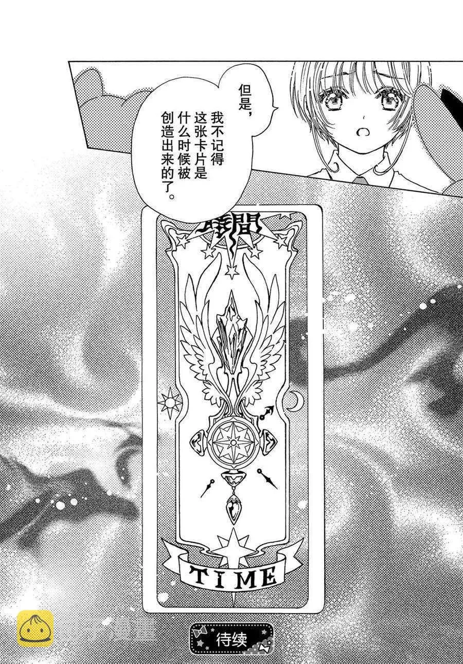 CLEAR CARD篇 51 第27页