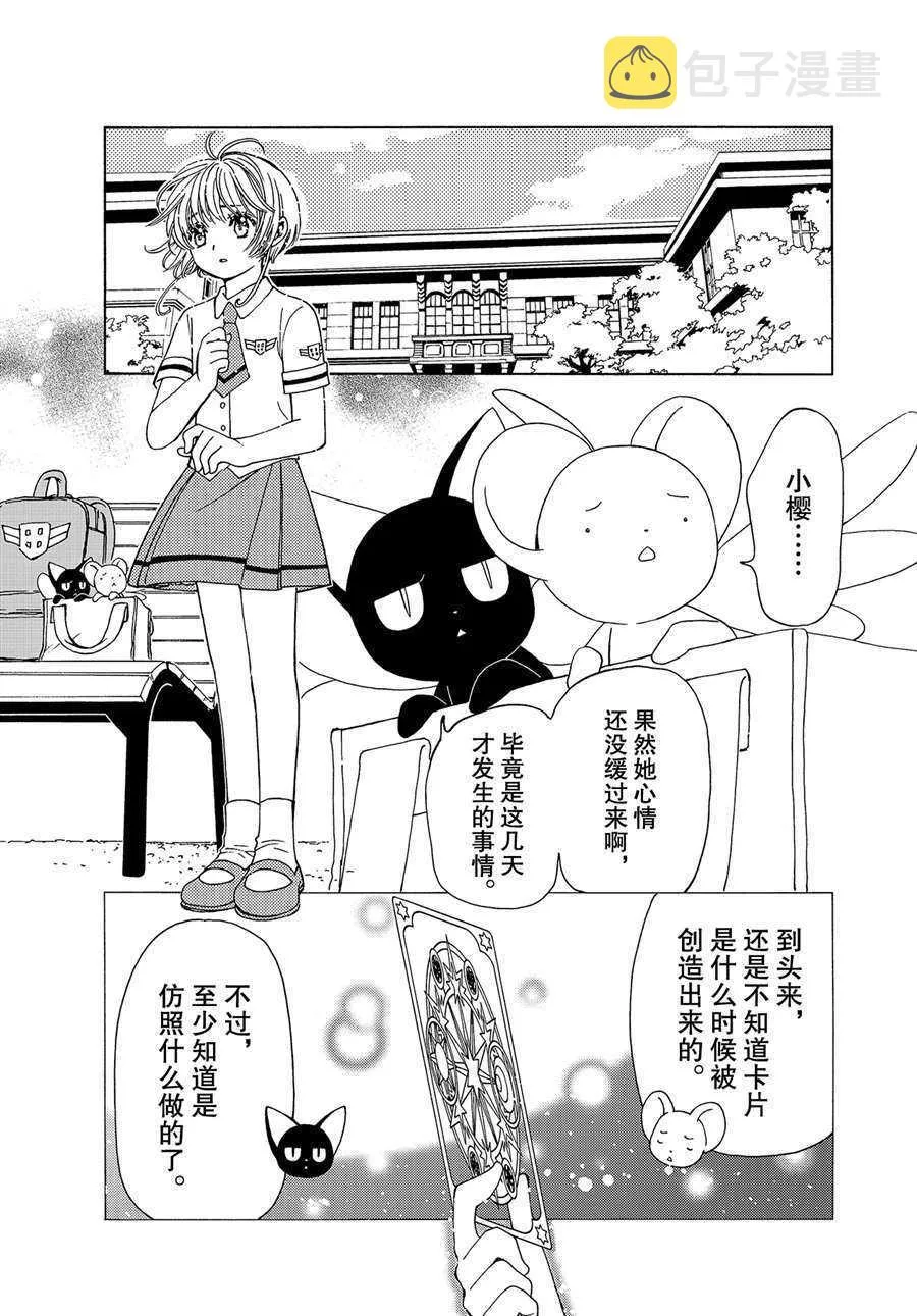 CLEAR CARD篇 52 第3页