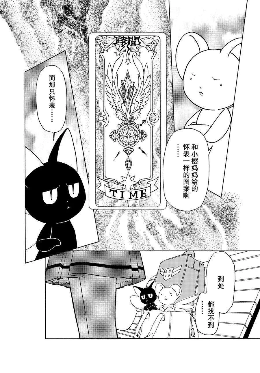 CLEAR CARD篇 52 第4页