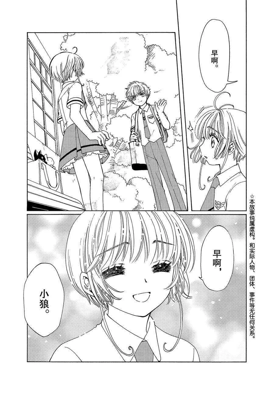 CLEAR CARD篇 52 第5页