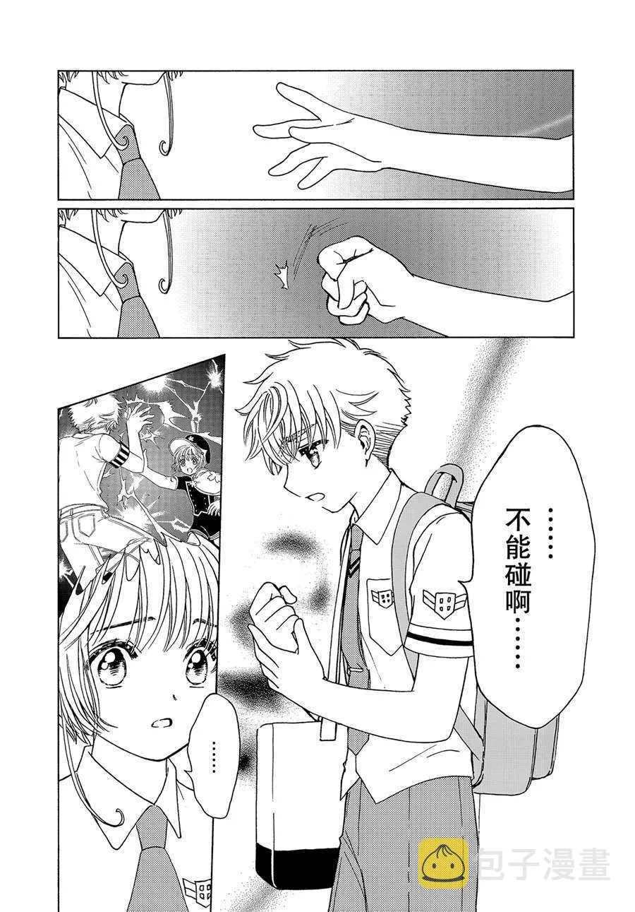 CLEAR CARD篇 52 第6页