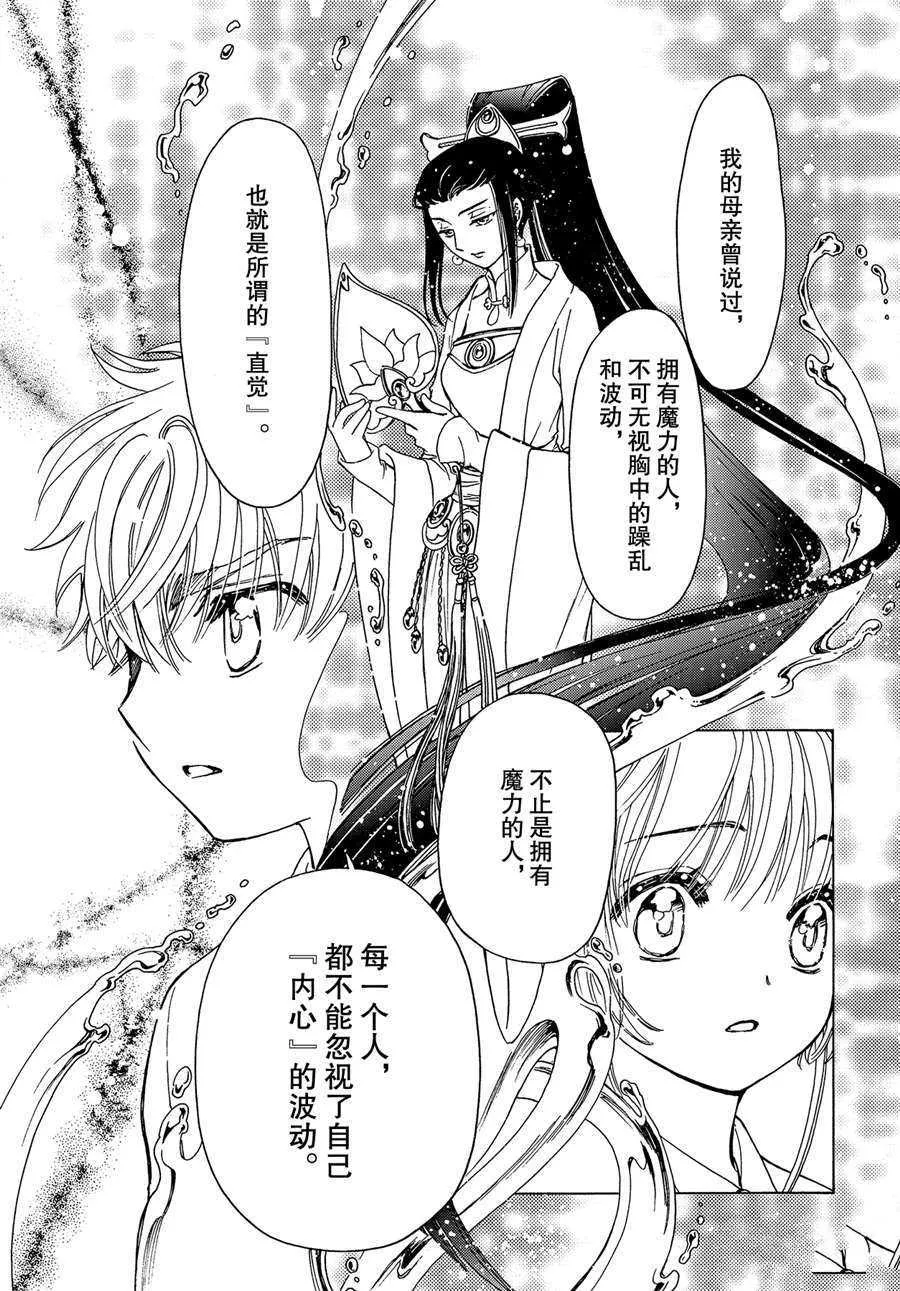 CLEAR CARD篇 52 第11页